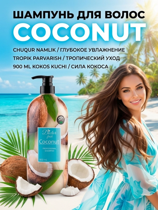 Doctor Fresh Professional Шампунь, с натуральными экстрактами, 900 мл