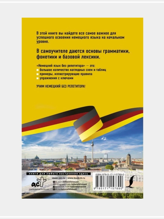 Nemetskiy yazyk, nemetskogo yazyka: samouchiteli, intensivnyye kursy i grammatika, dlya shkol'nikov