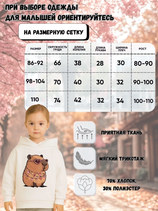 Детское утеплённое худи с капибарой, белое | тёплое худи для сада, рост 86–110 см