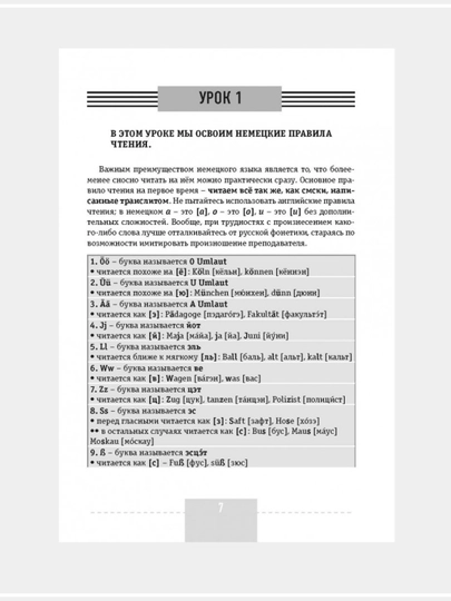 Nemetskiy yazyk, nemetskogo yazyka: samouchiteli, intensivnyye kursy i grammatika, dlya shkol'nikov