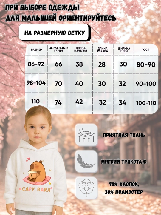 Детское утеплённое худи с капибарой, белое | тёплое худи для сада, рост 86–110 см
