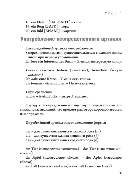 Nemetskiy yazyk, nemetskogo yazyka: samouchiteli, intensivnyye kursy i grammatika, dlya shkol'nikov