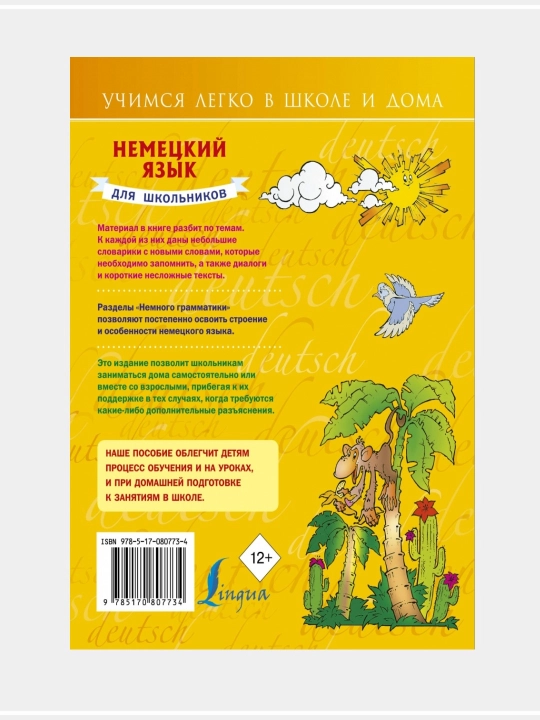 Nemetskiy yazyk, nemetskogo yazyka: samouchiteli, intensivnyye kursy i grammatika, dlya shkol'nikov