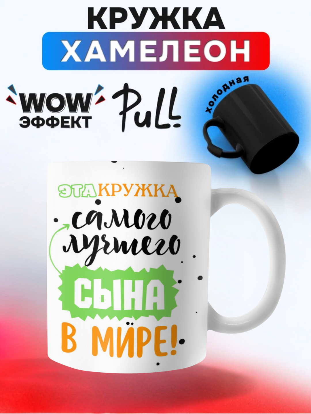 Кружка хамелеон, меняющая цвет, в подарок для мамы, бабушки, папы, дедушки