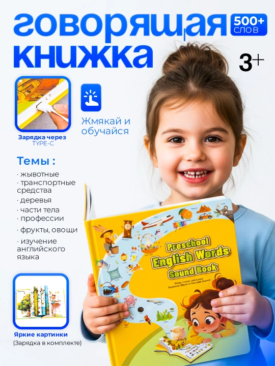 Bolalar uchun gapiradigan o‘quv kitobi 500 so‘zli. sound book - 