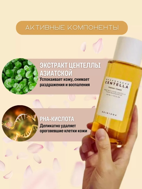 SKIN1004 Madagaskar Centella Toning Toner yuz tonigi 210 ml