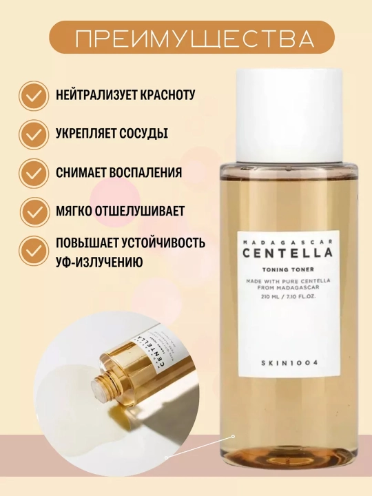 SKIN1004 Madagaskar Centella Toning Toner yuz tonigi 210 ml