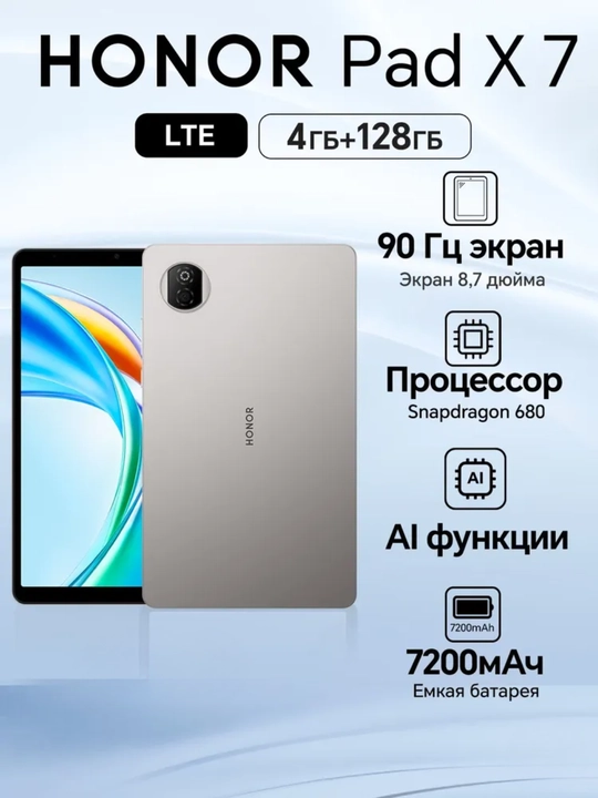 Honor Планшет PadX7, 8.7" 4 ГБ/128 ГБ SIM, серый металлик - 