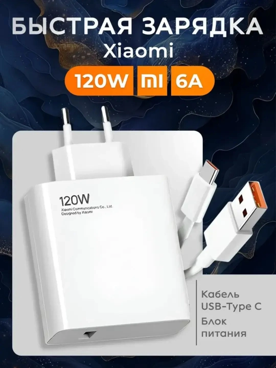 Сетевое зарядное устройство, кабель Type-C, быстрая зарядка, 120 Вт, 67 Вт, 33 Вт