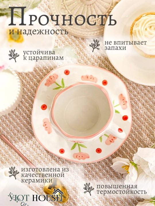Чайная пара с кружкой и блюдцем —чайная пара, для дома и офиса, для чая и кофе