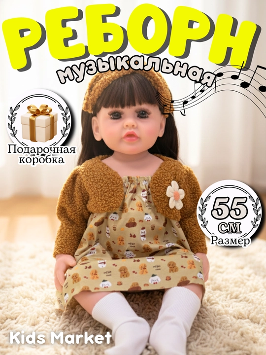 Кукла Reborn, 55 см, музыкальная кукла для девочек - 