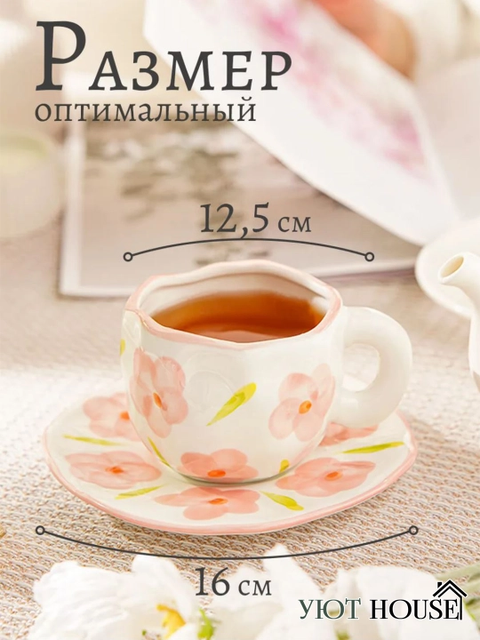 Чайная пара с кружкой и блюдцем —чайная пара, для дома и офиса, для чая и кофе