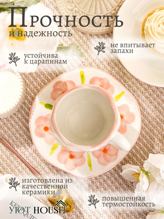 Чайная пара с кружкой и блюдцем —чайная пара, для дома и офиса, для чая и кофе