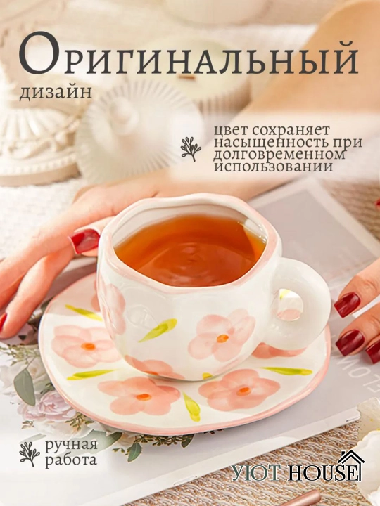 Чайная пара с кружкой и блюдцем —чайная пара, для дома и офиса, для чая и кофе