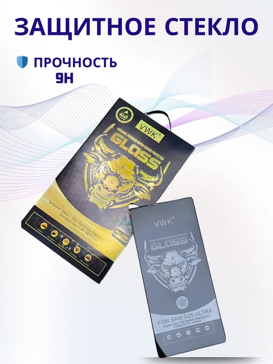 Защитное стекло для Samsung Galaxy S24 Ultra - 
