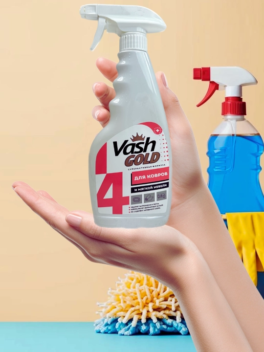 Vash GOLD-специальные средства для чистки 4 вида средства от российского производитея