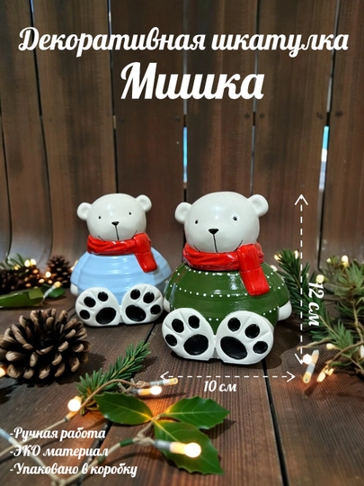 Декоративная шкатулка Мишка