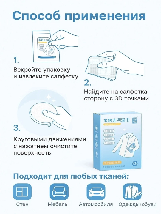 Салфетки для удаления пятен с одежды (экспресс-очистка)