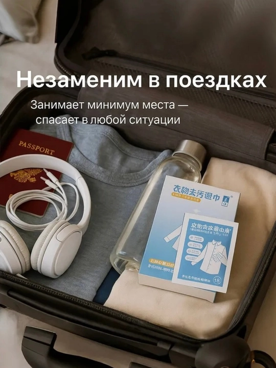 Салфетки для удаления пятен с одежды (экспресс-очистка)