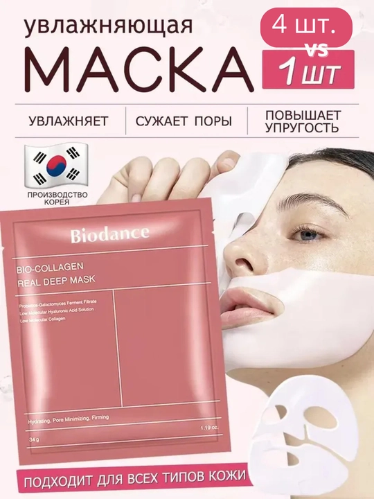 Ночная коллагеновая гидрогелиевая маска Biodance Mask для эластичности кожи - 