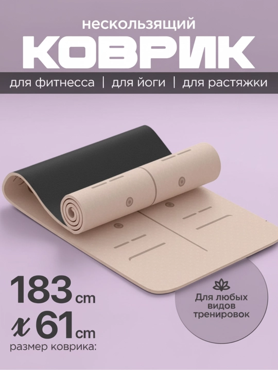 Коврик для йоги и фитнеса, 6 мм, нескользящий и износостойкий, спортивный, для пилатеса - 
