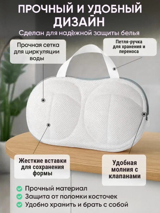 Мешок для стирки нижнего белья – защитный, сетчатый, для деликатных тканей