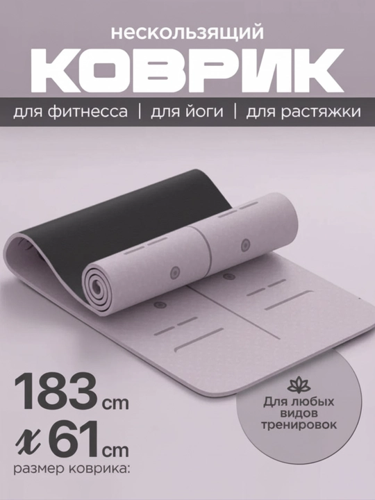 Коврик для йоги и фитнеса, 6 мм, нескользящий и износостойкий, спортивный, для пилатеса - 