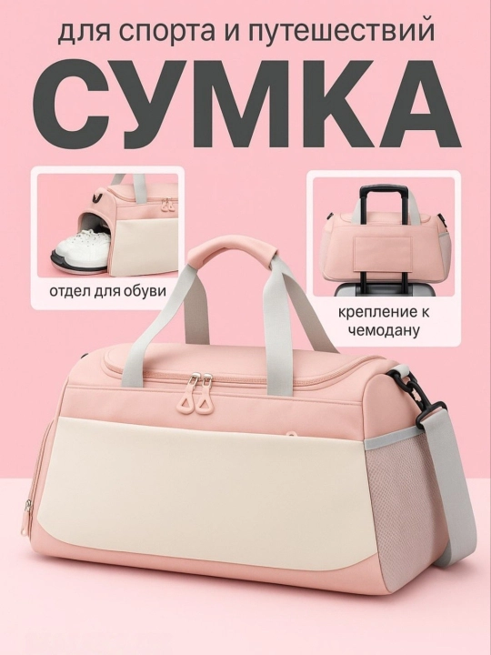 Сумка спортивная для фитнеса, для путешествий, ручная кладь, дорожная