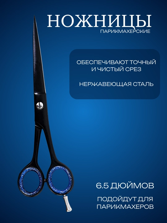 Professional 6.5" Sartarosh Qoʻllanmalari Uchun Soch Qirqish Qaychi - 