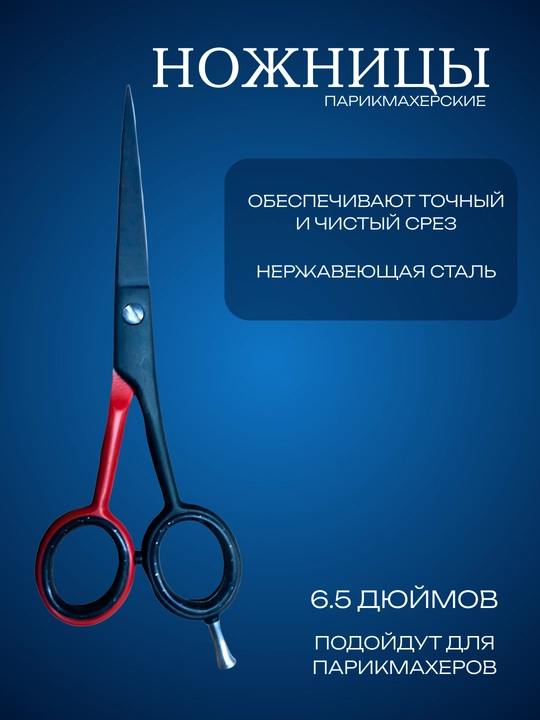 Professional 6.5" Sartarosh Qoʻllanmalari Uchun Soch Qirqish Qaychi - 