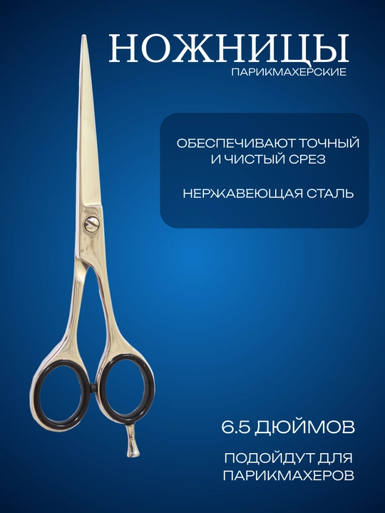 Professional 6.5" Sartarosh Qoʻllanmalari Uchun Soch Qirqish Qaychi - 