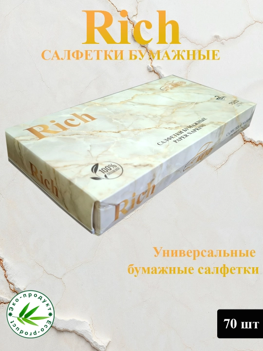 Салфетки бумажные Rich - 