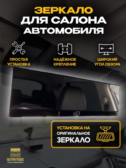 Автомобильное зеркало заднего вида BL KOREA — AMASTER-БРОДВЕЙ