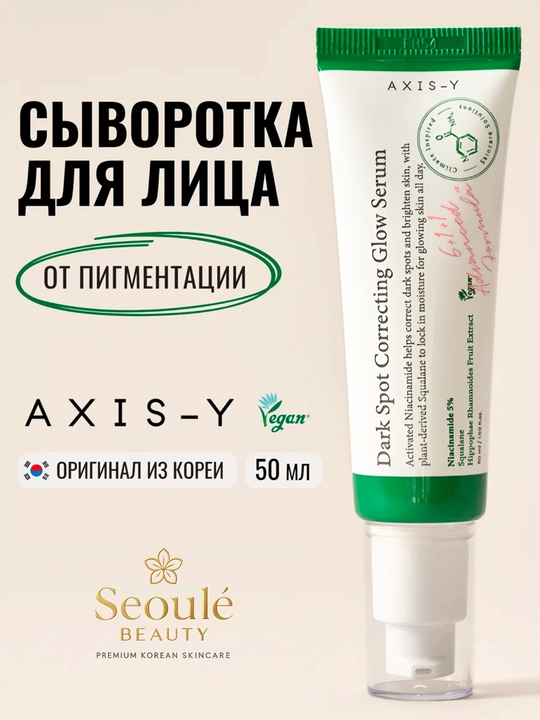Axis Y, Spot Correcting Glow Serum, Eye Serum, Axis Penka, AXIS-Y TXA 2.5% va Axis nabor - 