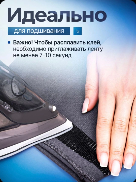 Клеевая лента для шитья, паутина, лента для подшивки брюк, тесьма для проклейки швов 10 м