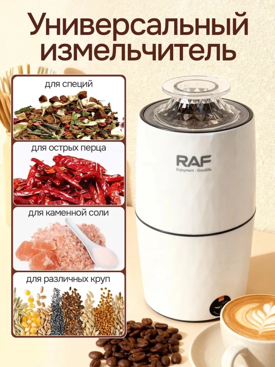 Qahva maydalagich, 2 tasi 1 ta, elektr, RAF-7124 200w dvigatel