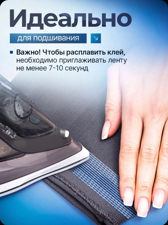 Клеевая лента для шитья, паутина, лента для подшивки брюк, тесьма для проклейки швов 10 м