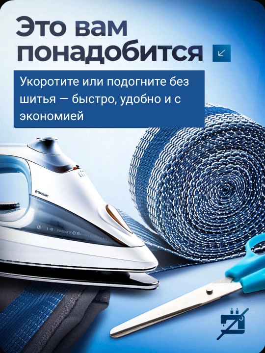Клеевая лента для шитья, паутина, лента для подшивки брюк, тесьма для проклейки швов 10 м