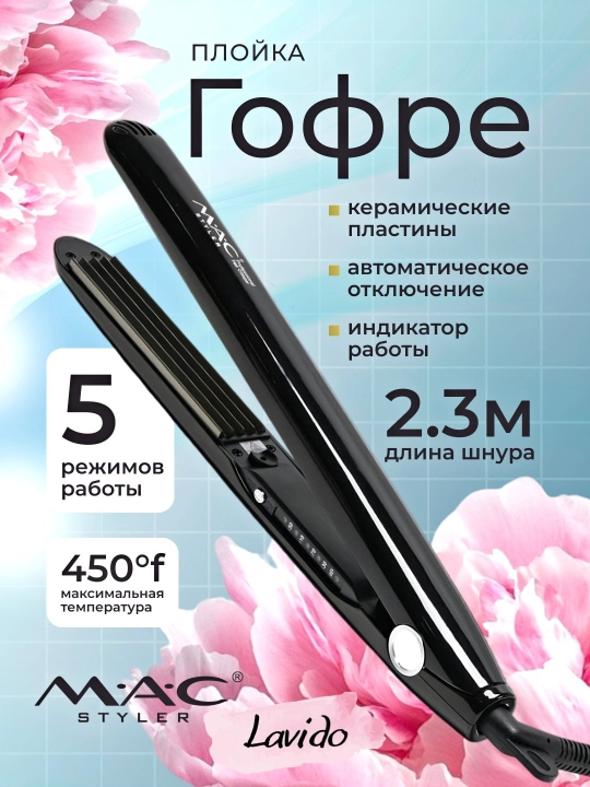 Профессиональный утюжок гофре для волос MAC MC-5502, с керамическими пластинами - 