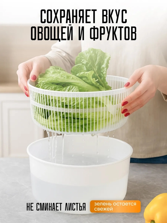 Сушилка для зелени, салата и овощей 3-в-1, механическая, 4.25 л