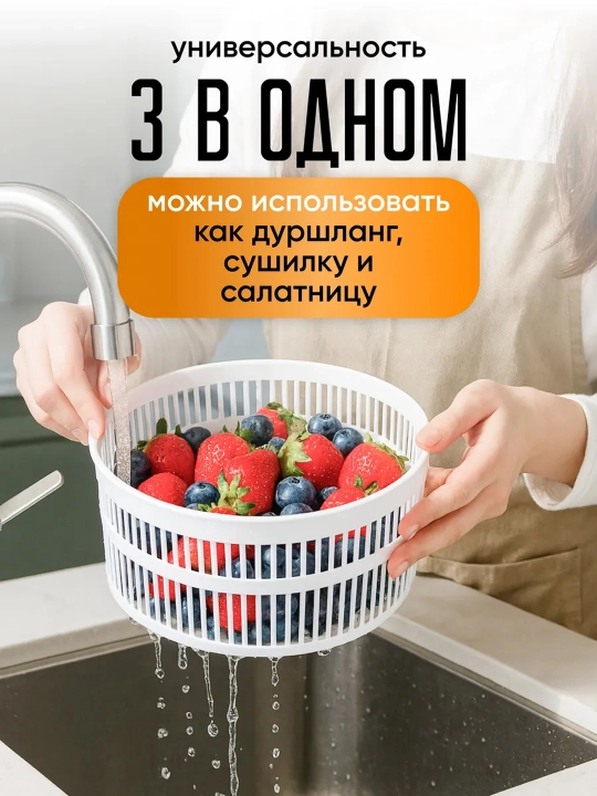 Сушилка для зелени, салата и овощей 3-в-1, механическая, 4.25 л