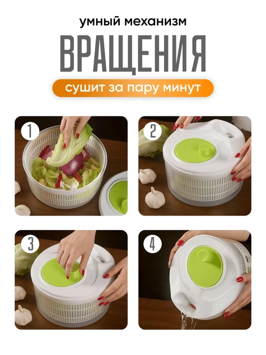 Сушилка для зелени, салата и овощей 3-в-1, механическая, 4.25 л