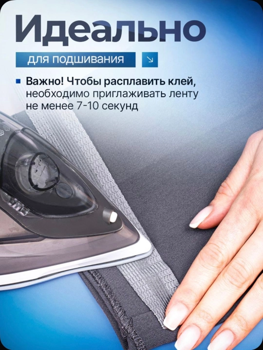 Клеевая лента для шитья, паутина, лента для подшивки брюк, тесьма для проклейки швов 10 м
