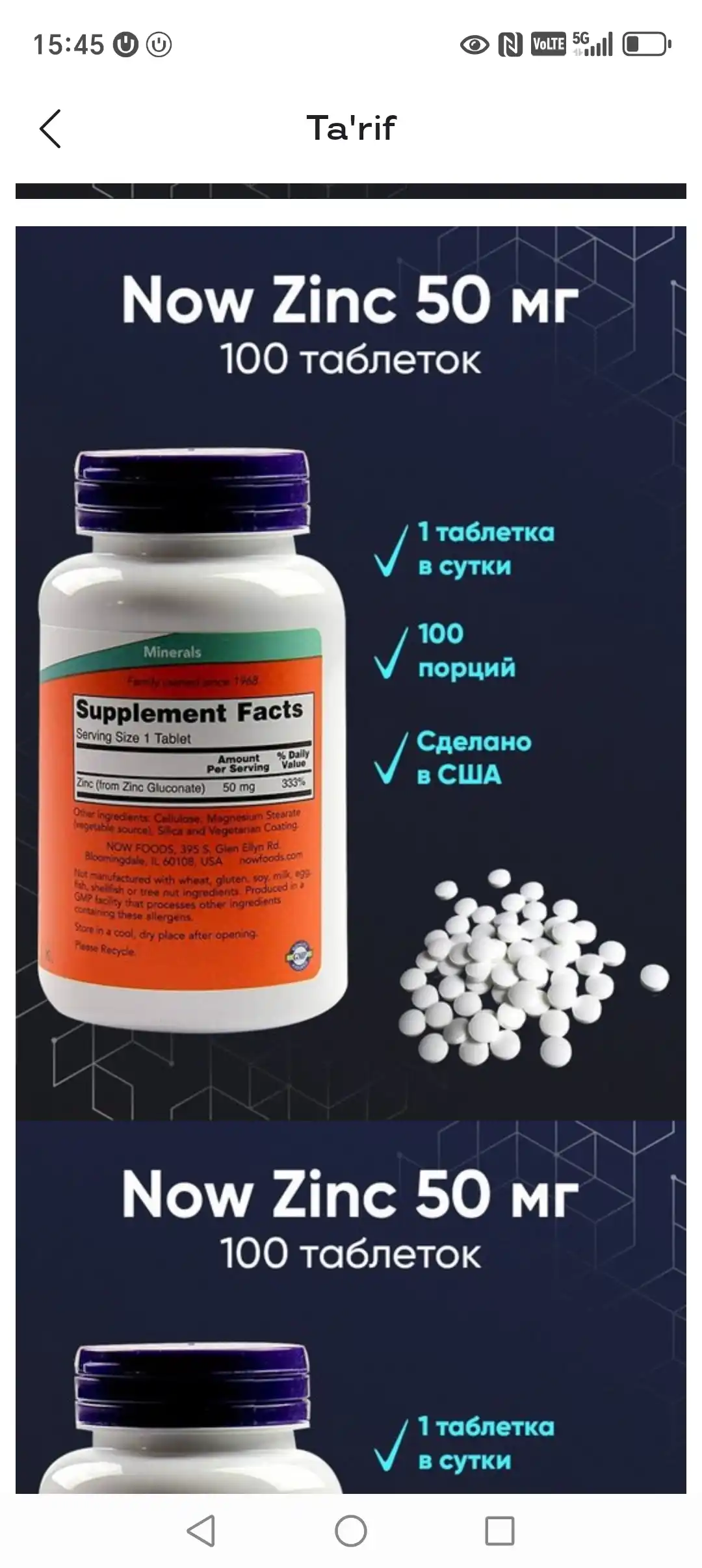 Цинк 50 мг для иммунитета NOW Foods — 100 таблеток, поддержка кожи, волос и ногтей