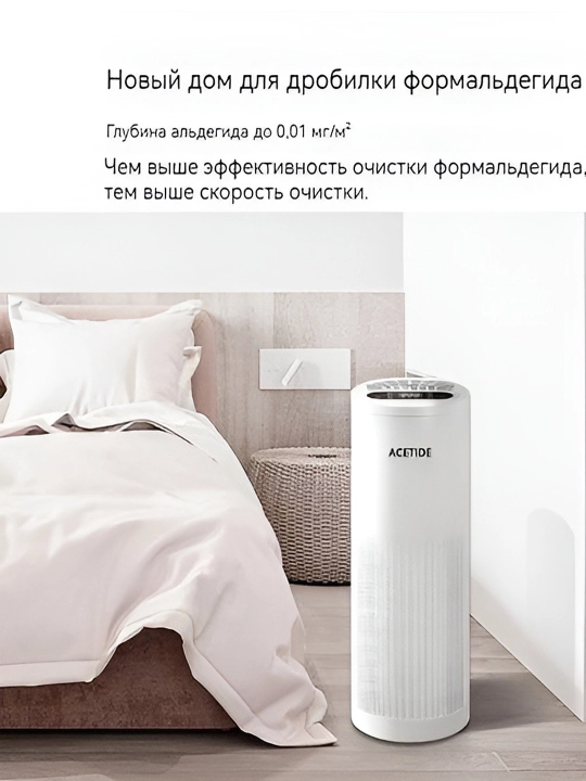 Интеллектуальный очиститель воздуха, напольная стойка от бренда ACETIDE с HEPA фильтр