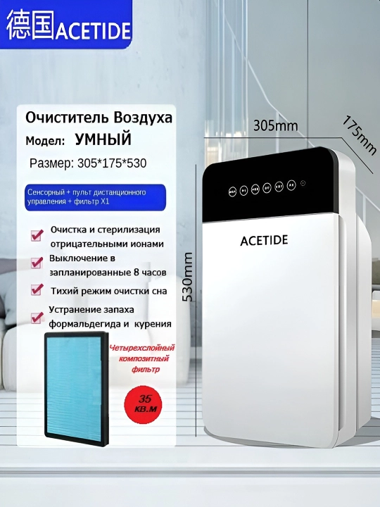 Интеллектуальный очиститель воздуха, напольная стойка от бренда ACETIDE с HEPA фильтр