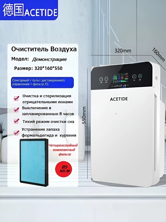 Интеллектуальный очиститель воздуха, напольная стойка от бренда ACETIDE с HEPA фильтр