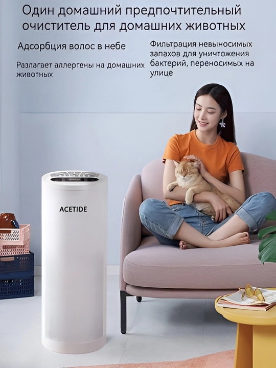 Интеллектуальный очиститель воздуха, напольная стойка от бренда ACETIDE с HEPA фильтр