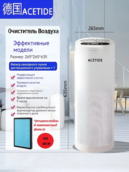 Интеллектуальный очиститель воздуха, напольная стойка от бренда ACETIDE с HEPA фильтр - 