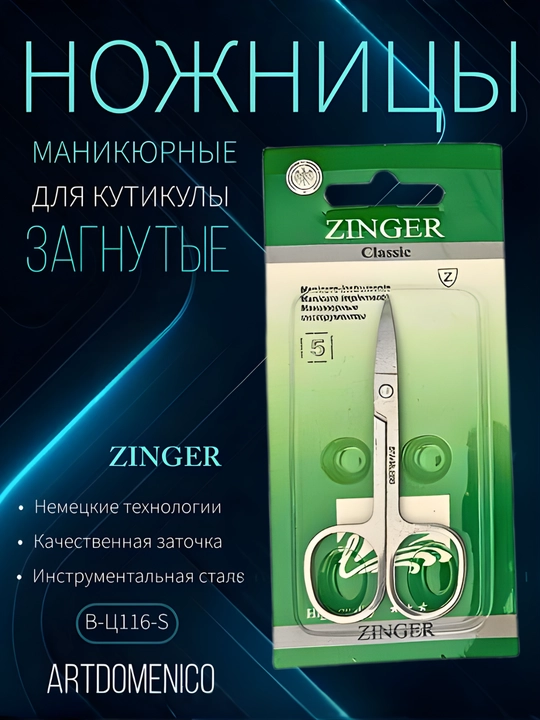Маникюрные ножницы Zinger B-Ц106-S прямые для кутикулы, профессиональные - 